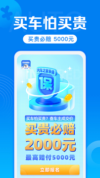 汽車(chē)報(bào)價(jià)截圖