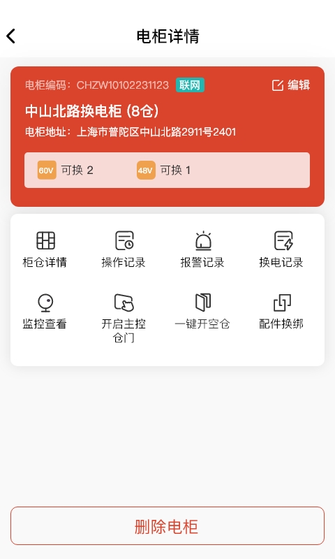 小魚換電商家截圖預(yù)覽