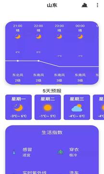 安果天氣預(yù)報(bào)截圖
