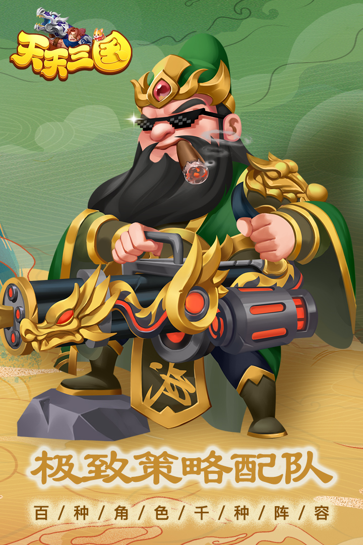 天天三國截圖預(yù)覽