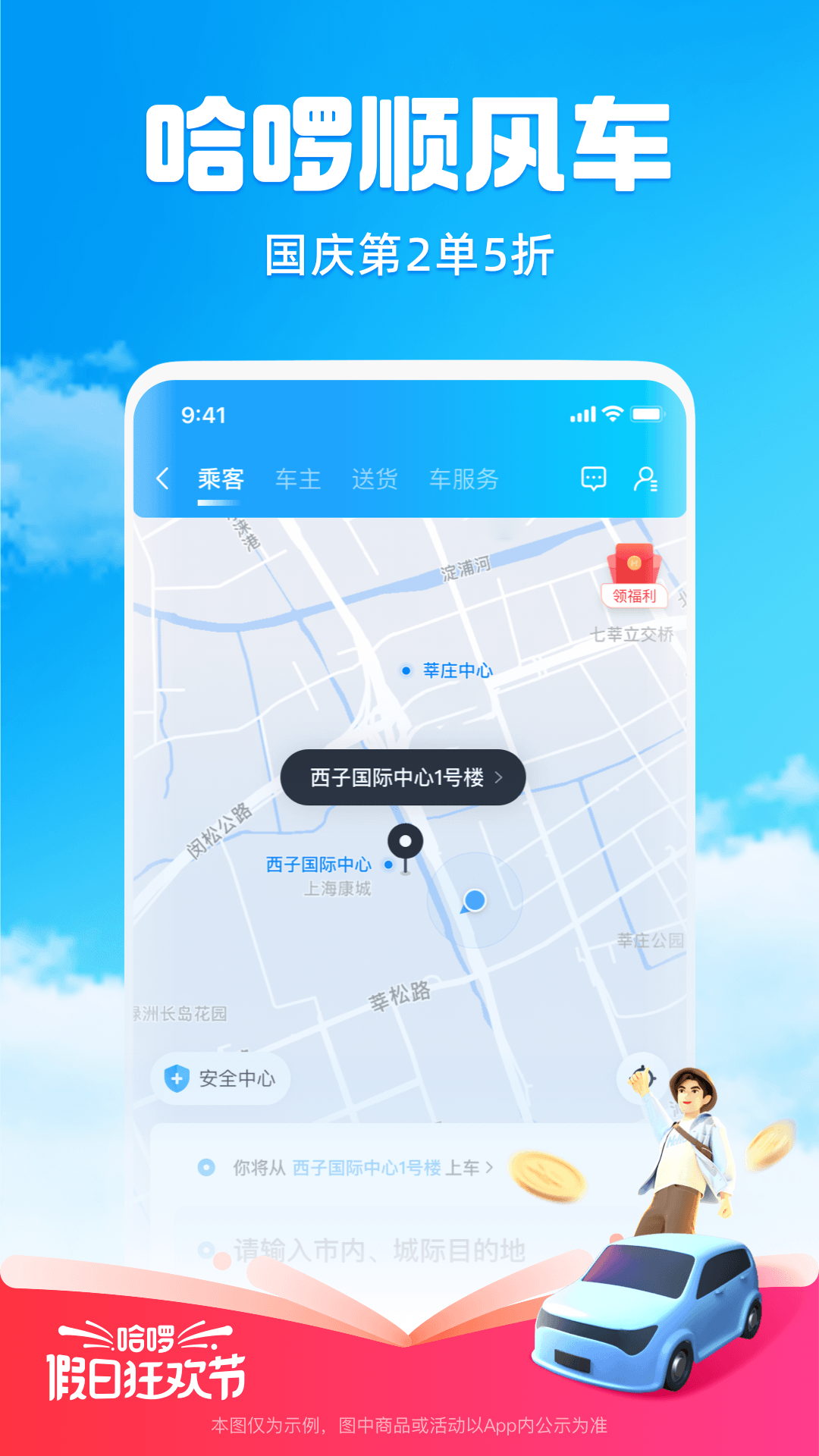 哈啰v6.48.5截图3