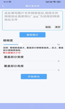 精靈去水印截圖