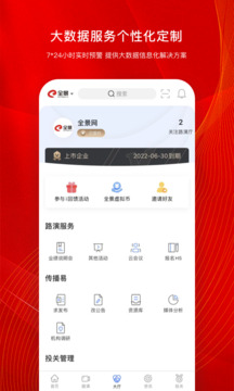 全景路演截圖