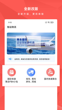 智運物流截圖