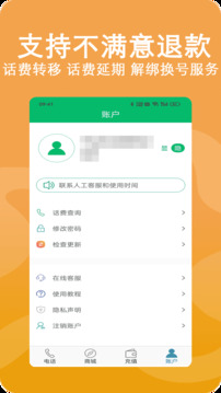 高清網(wǎng)絡(luò)電話截圖