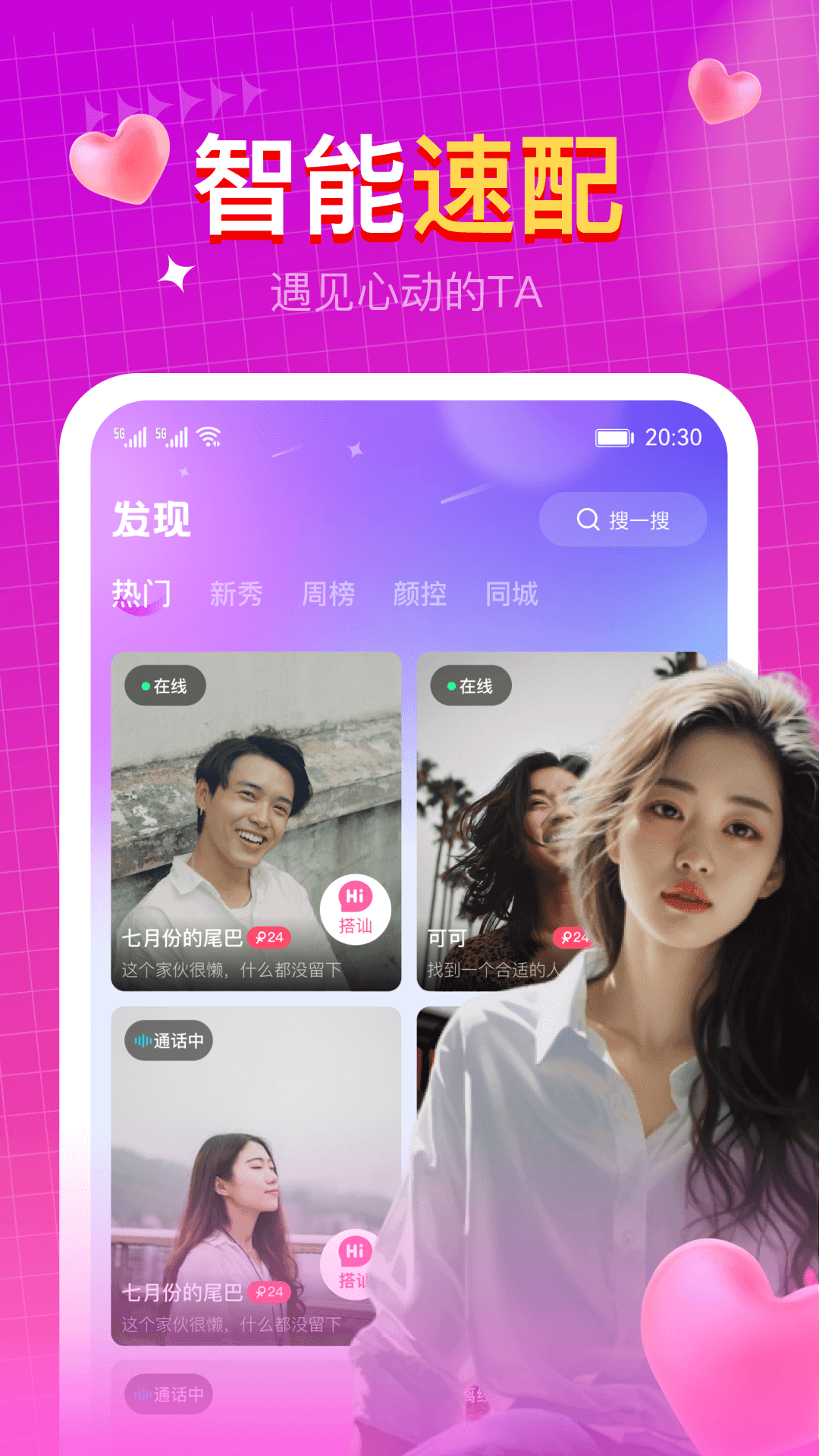 速聊截圖預(yù)覽