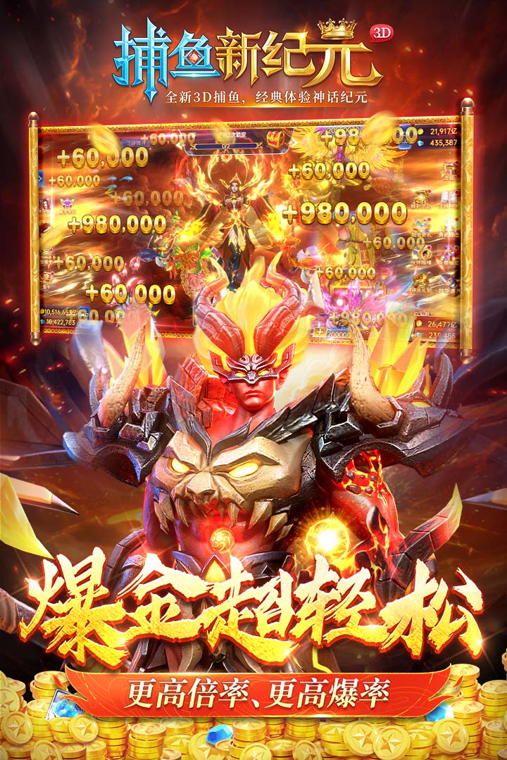 捕魚(yú)新紀(jì)元截圖預(yù)覽