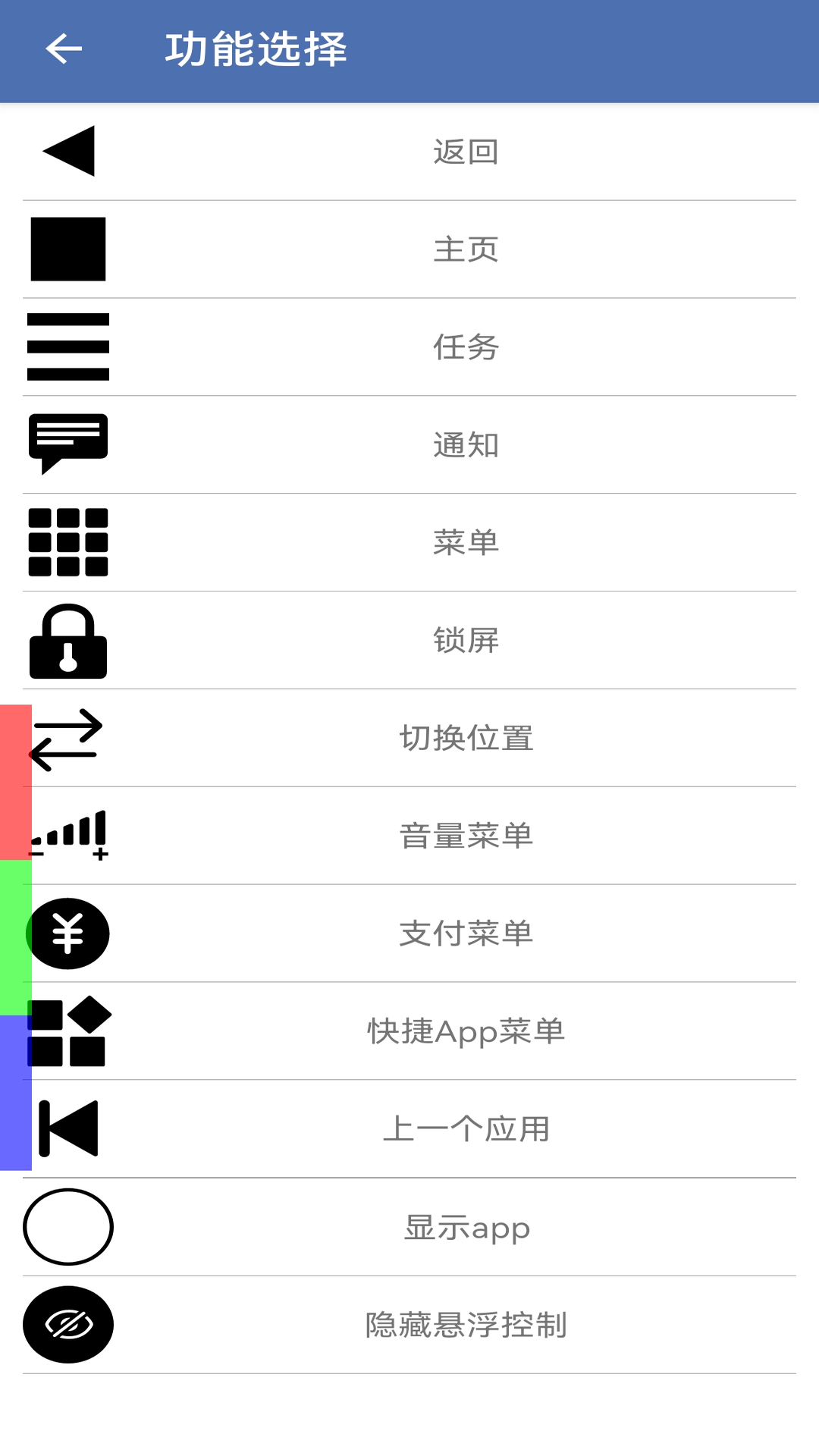 安果懸浮控制截圖預覽