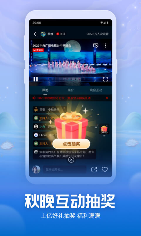 央视频v2.8.5.92500截图3