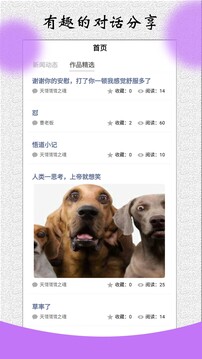 角色對(duì)話生成器截圖