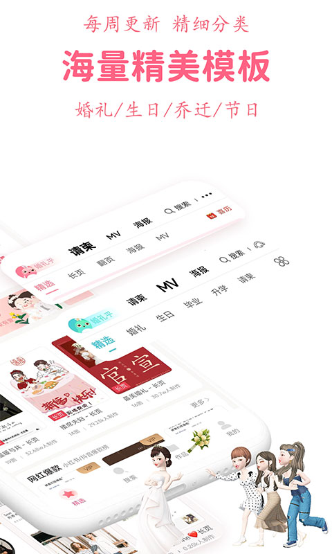 婚礼乎请柬v3.0.1截图4