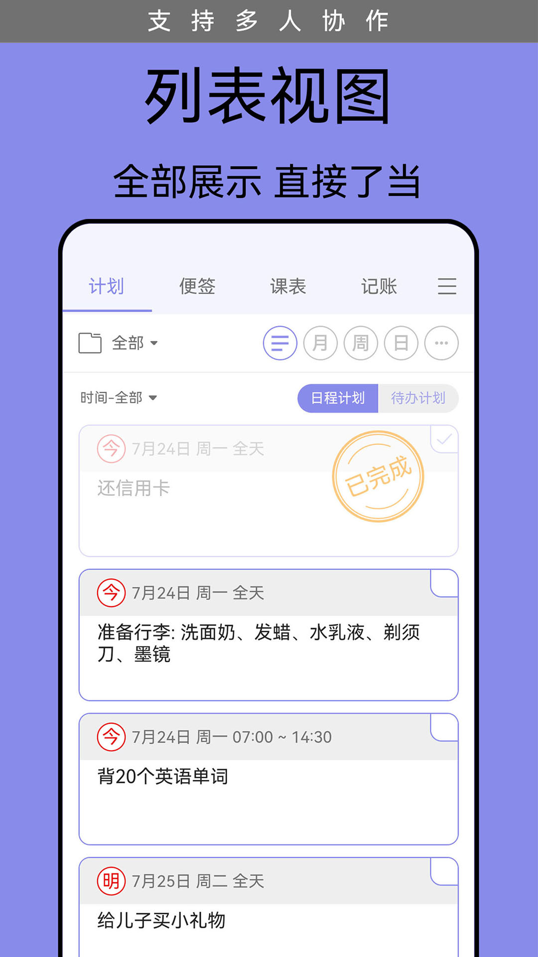 计划表v6.10.0截图5