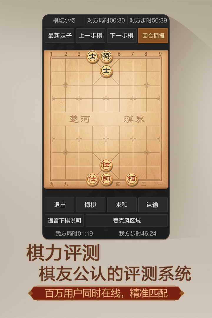 天天象棋(無障礙版)截圖預覽