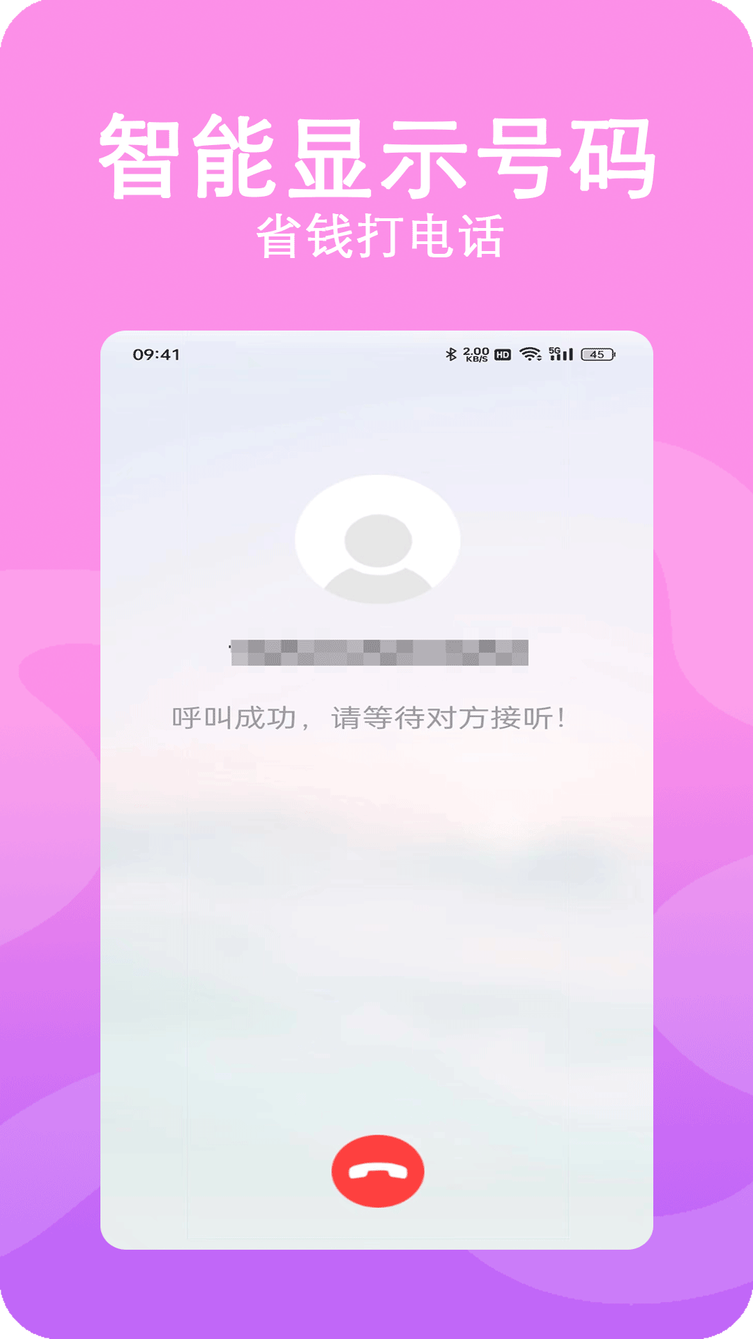 高清网络电话v4.1.3截图3