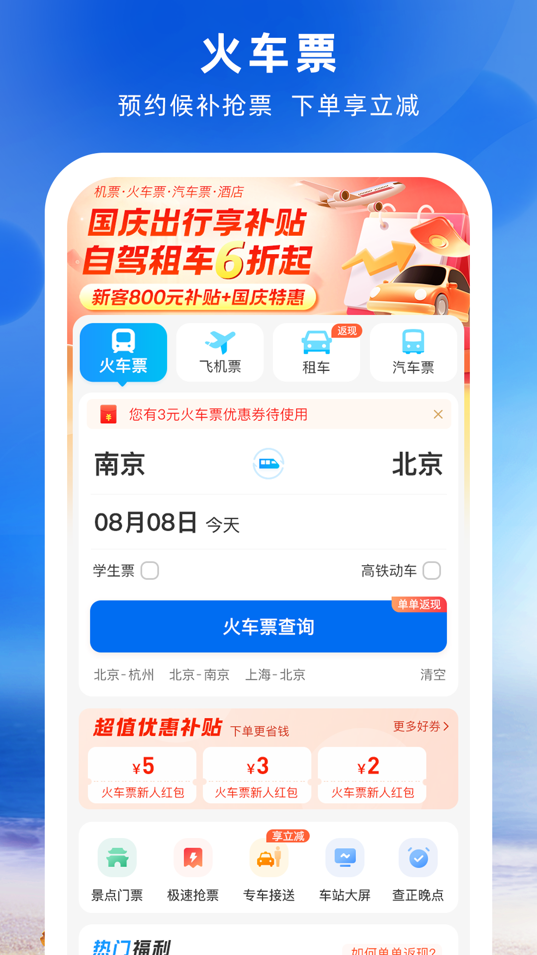 铁行火车票v8.6.6截图5