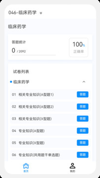 藥學(xué)新題庫(kù)截圖