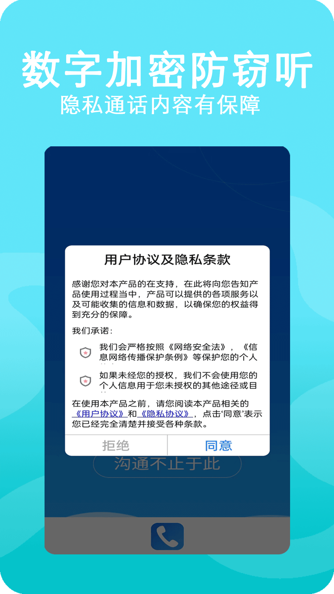 高清网络电话v4.1.3截图2