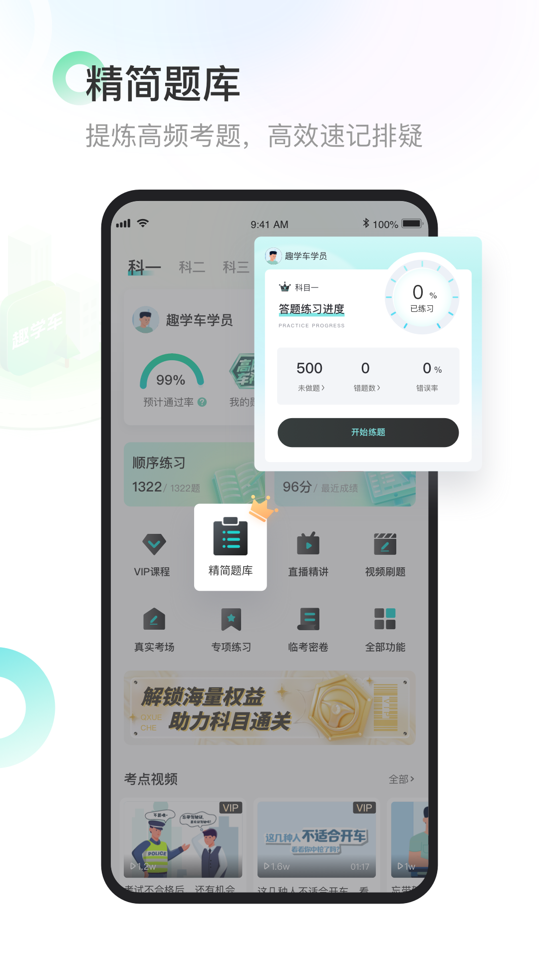 趣学车v1.3.1截图3