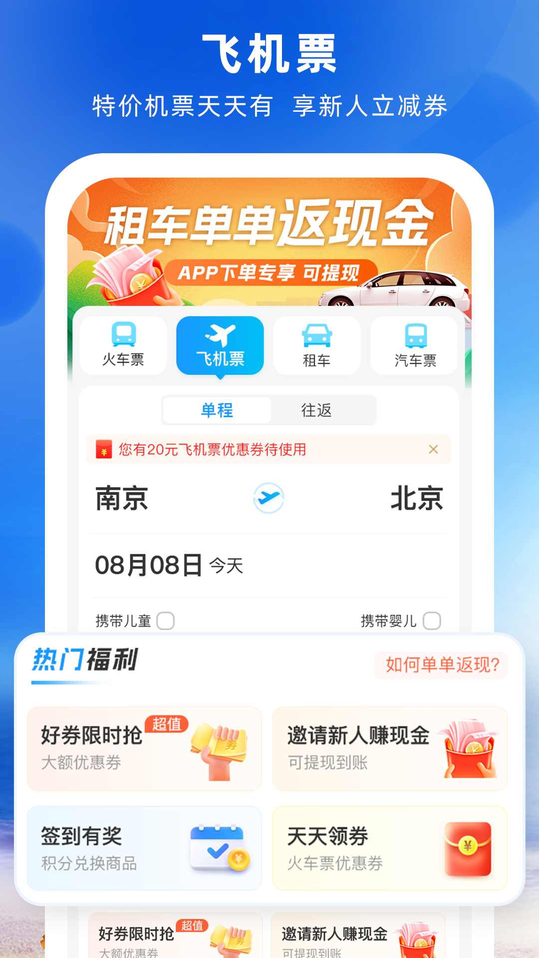 铁行火车票v8.6.6截图4