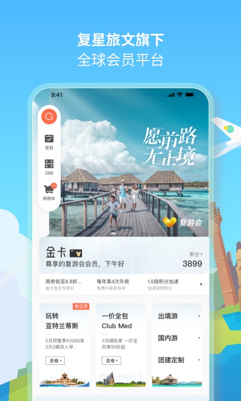 复游会v6.0.8截图4