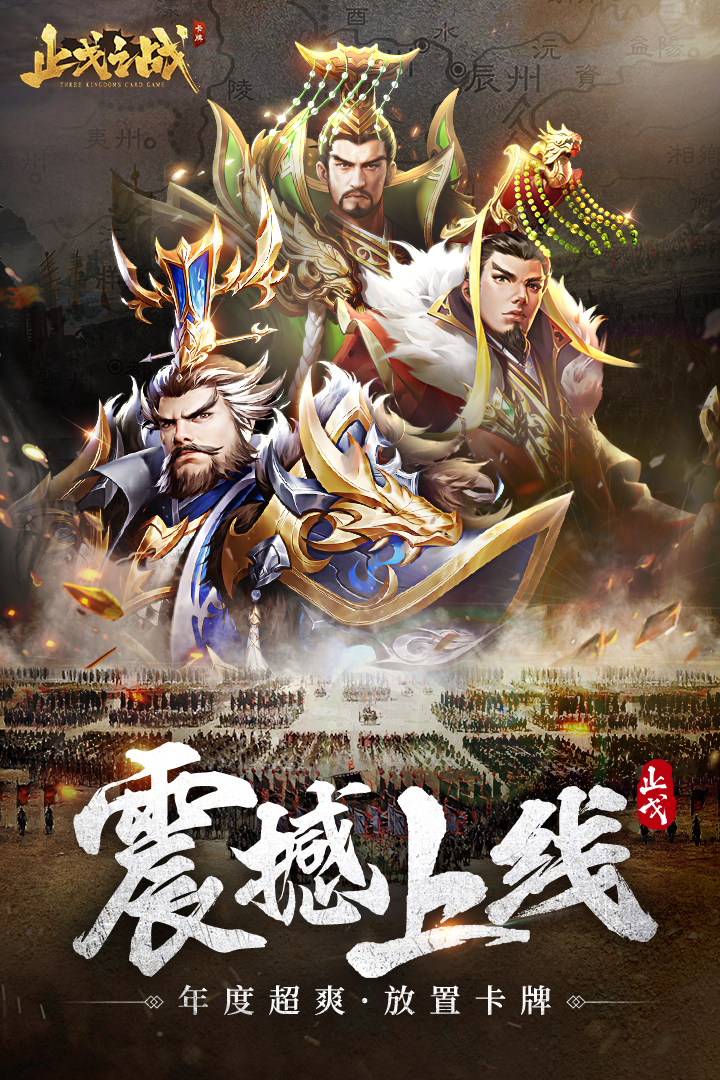 止戈之戰(zhàn)截圖預覽