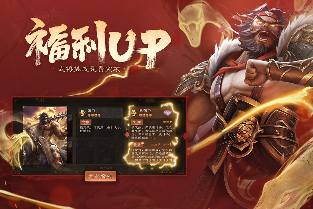 三國殺OL互通版截圖預(yù)覽