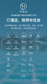 華住會截圖