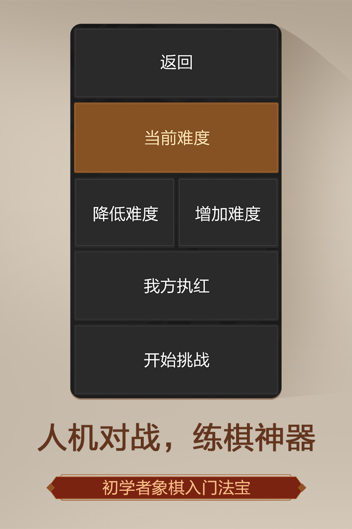 天天象棋(無障礙版)截圖預覽