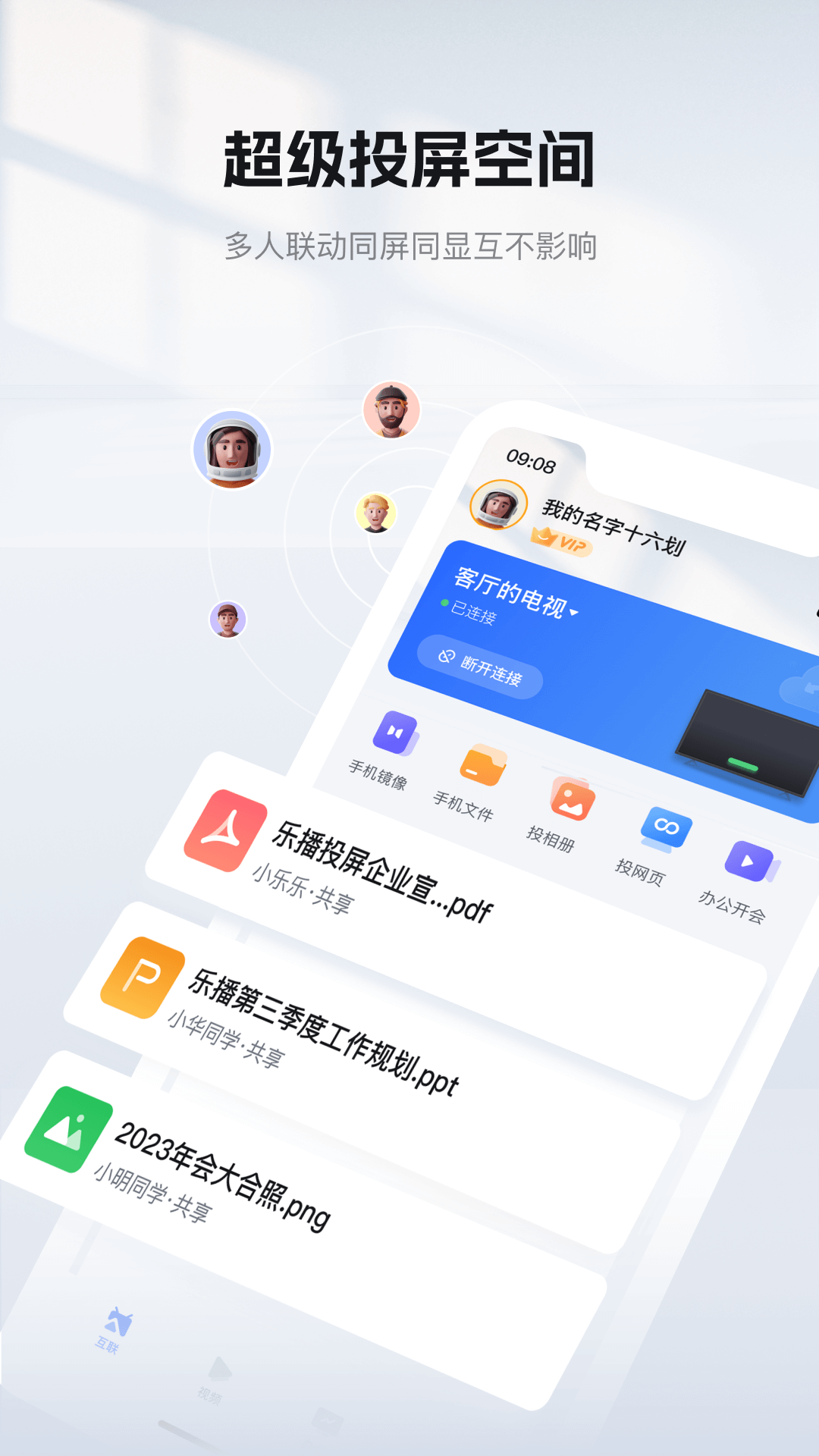 乐播投屏v5.9.20截图3