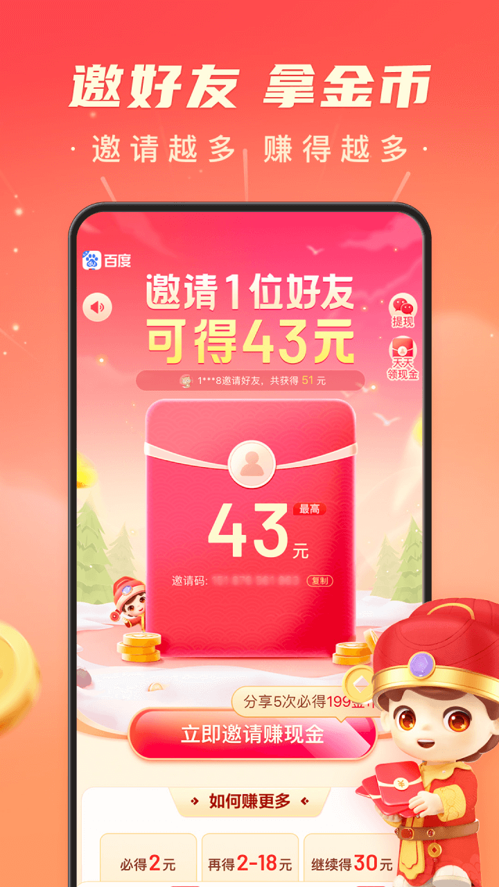 百度极速版v6.12.0.11截图1