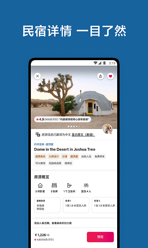 Airbnb爱彼迎v23.38.1.china截图1