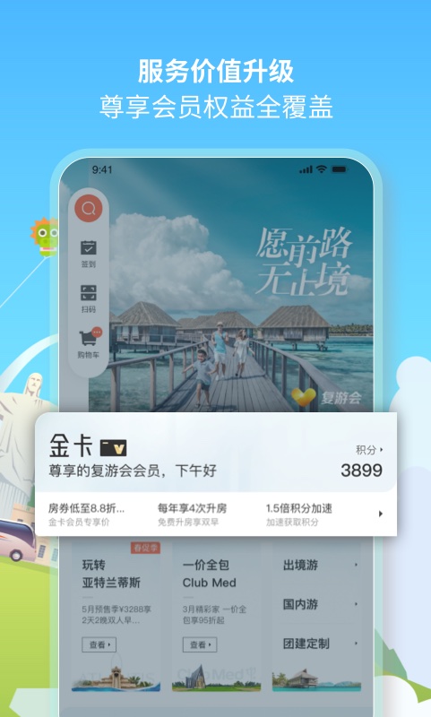 复游会v6.0.8截图1