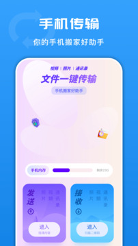 手機(jī)換機(jī)搬家助手截圖
