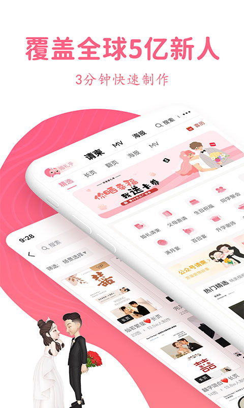 婚礼乎请柬v3.0.1截图5