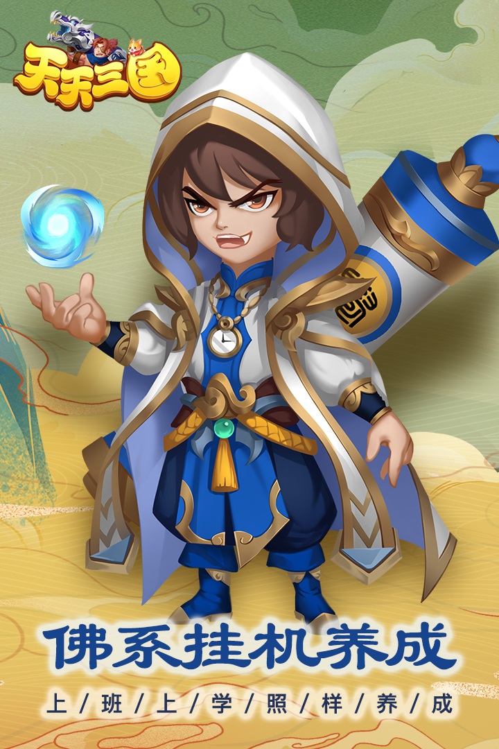 天天三國截圖預(yù)覽