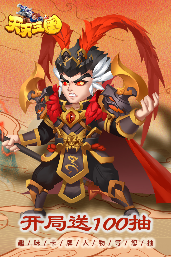 天天三國截圖預(yù)覽