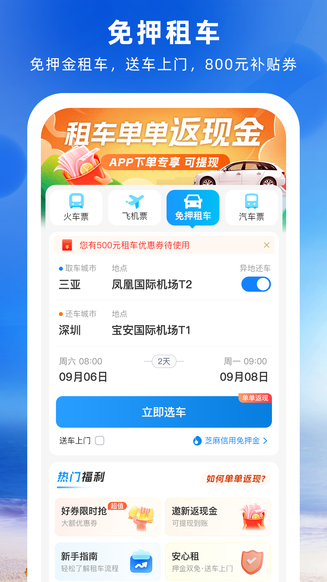 铁行火车票v8.6.6截图3