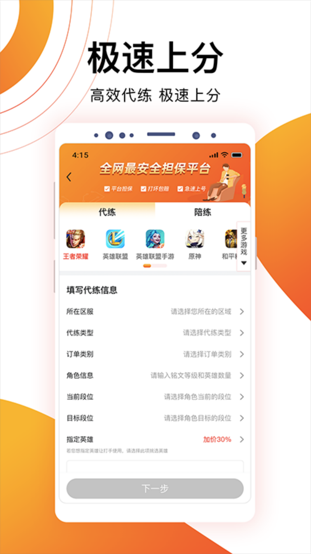 代游通截图4