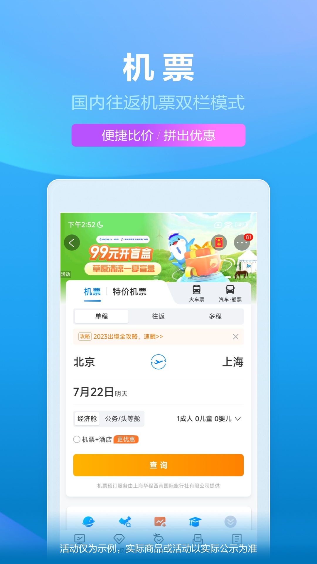 携程旅行v8.63.2截图4