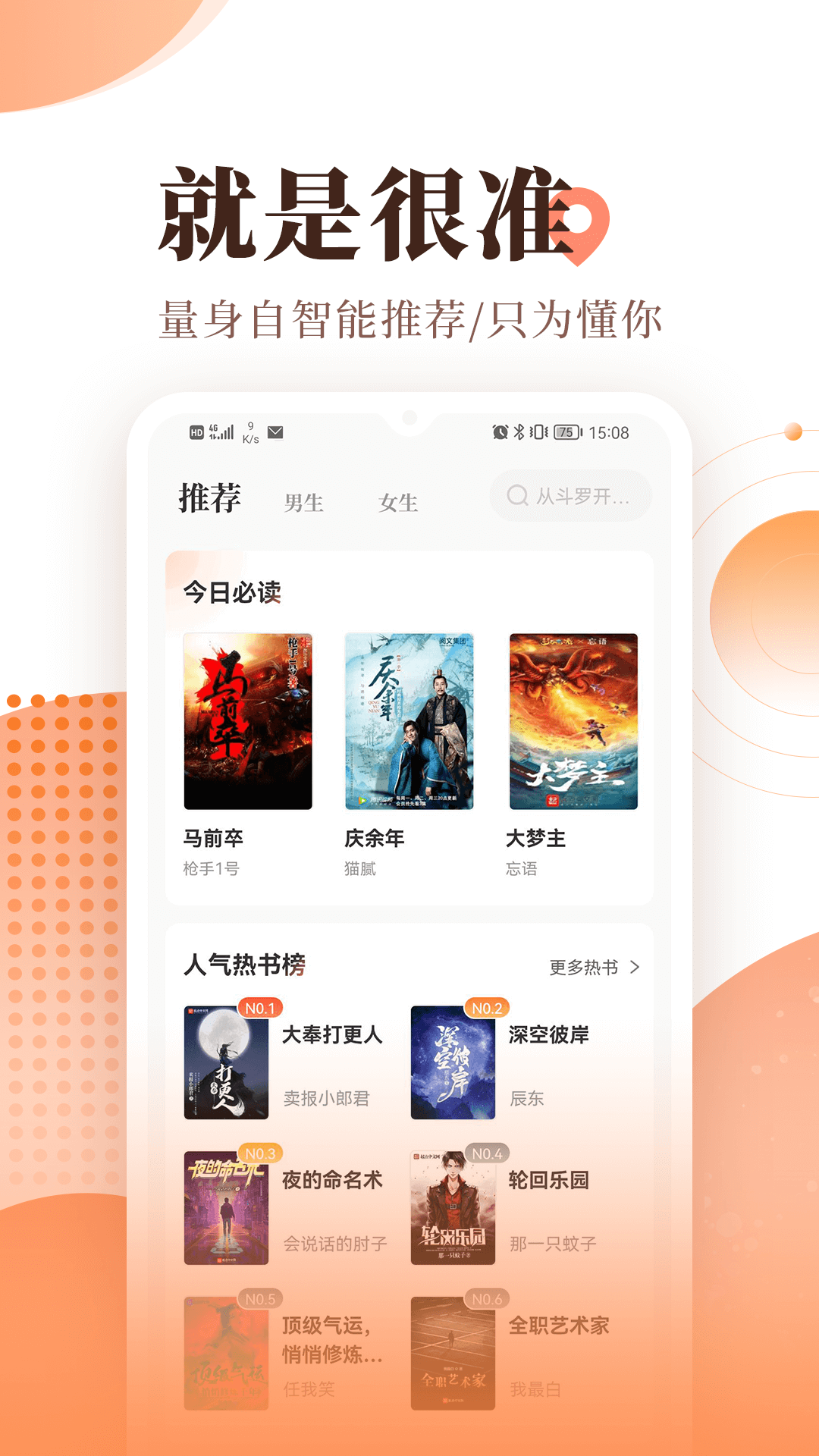 宜搜小说v5.8.2截图3