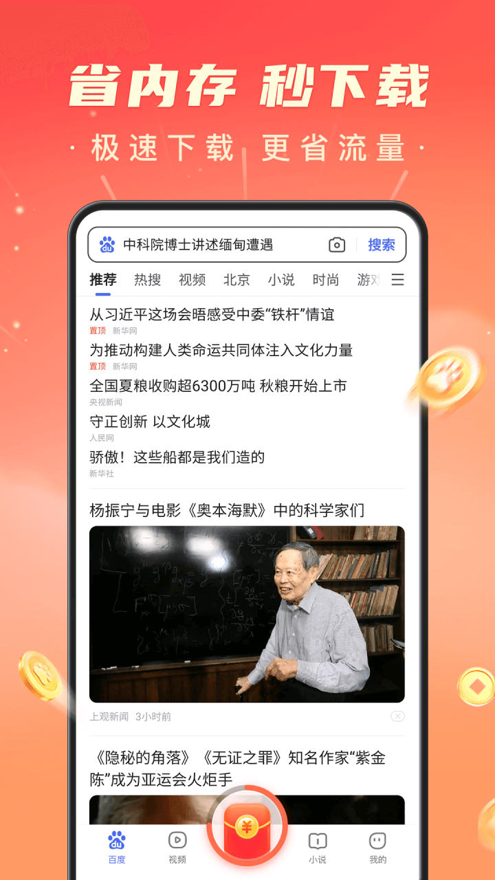 百度极速版v6.12.5.10截图5