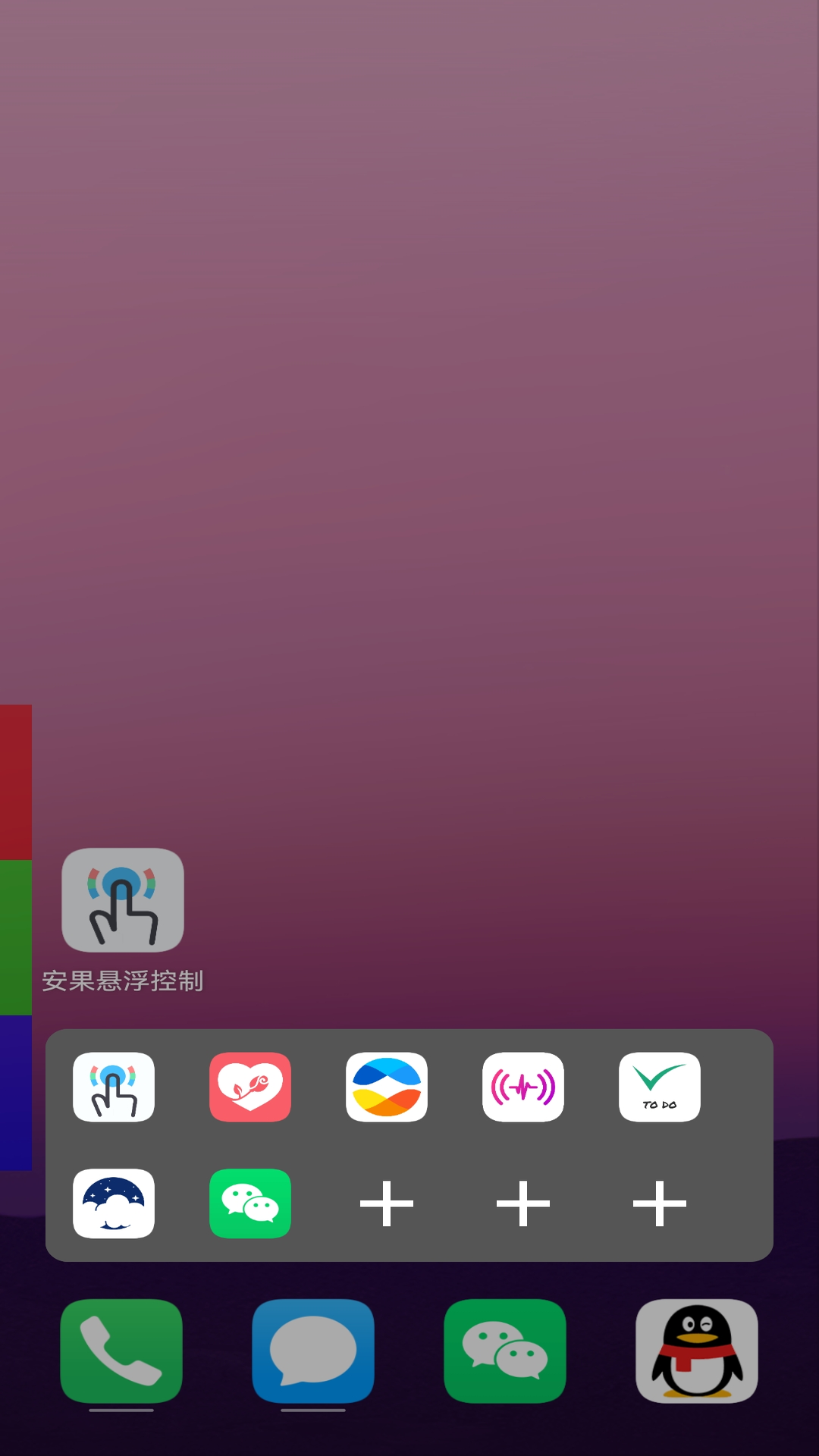 安果懸浮控制截圖預覽