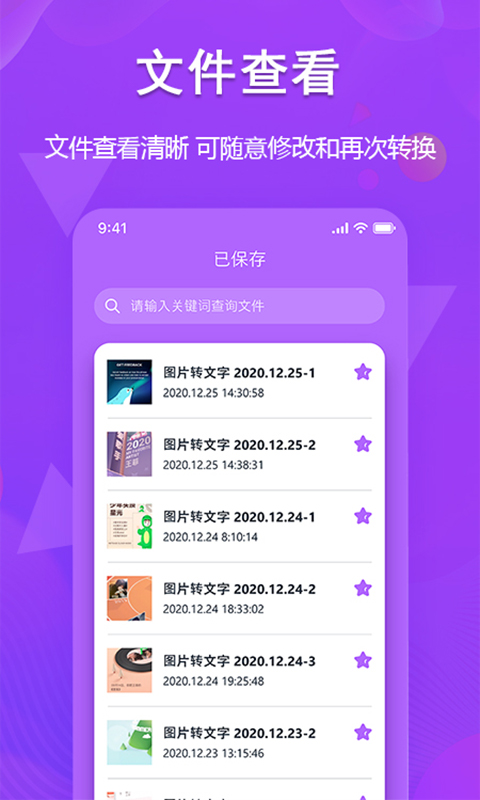 图文转换v1.4.0截图1