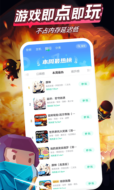 咪咕快游v3.65.1.1截图2