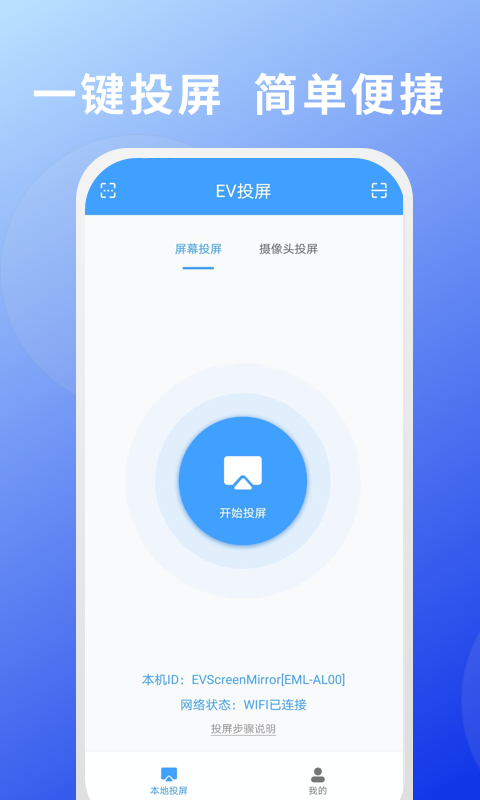 EV投屏v1.1.6截图4