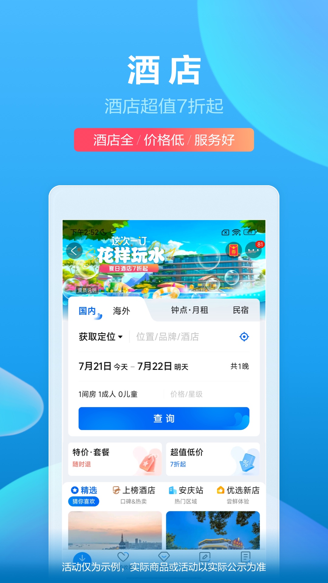 携程旅行v8.63.2截图5