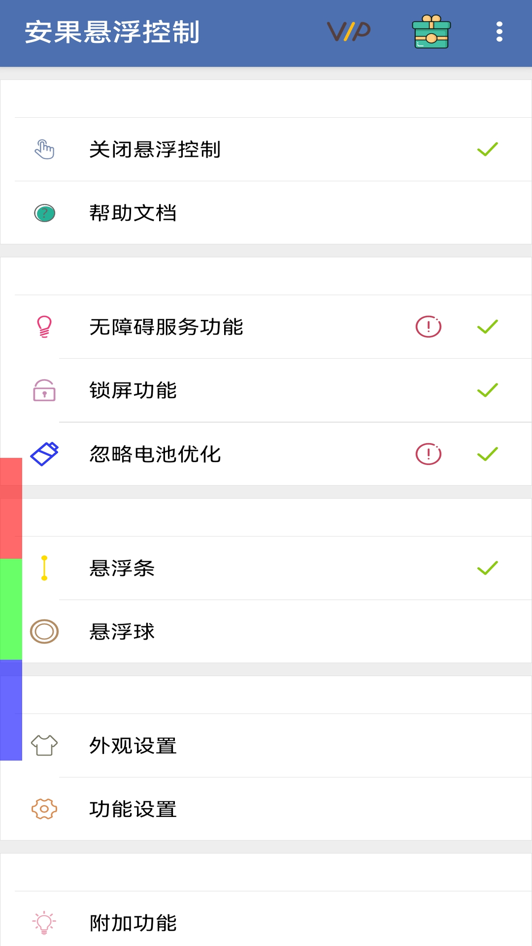 安果懸浮控制截圖預覽