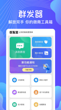 群發(fā)器截圖