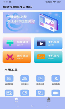 精靈去水印截圖