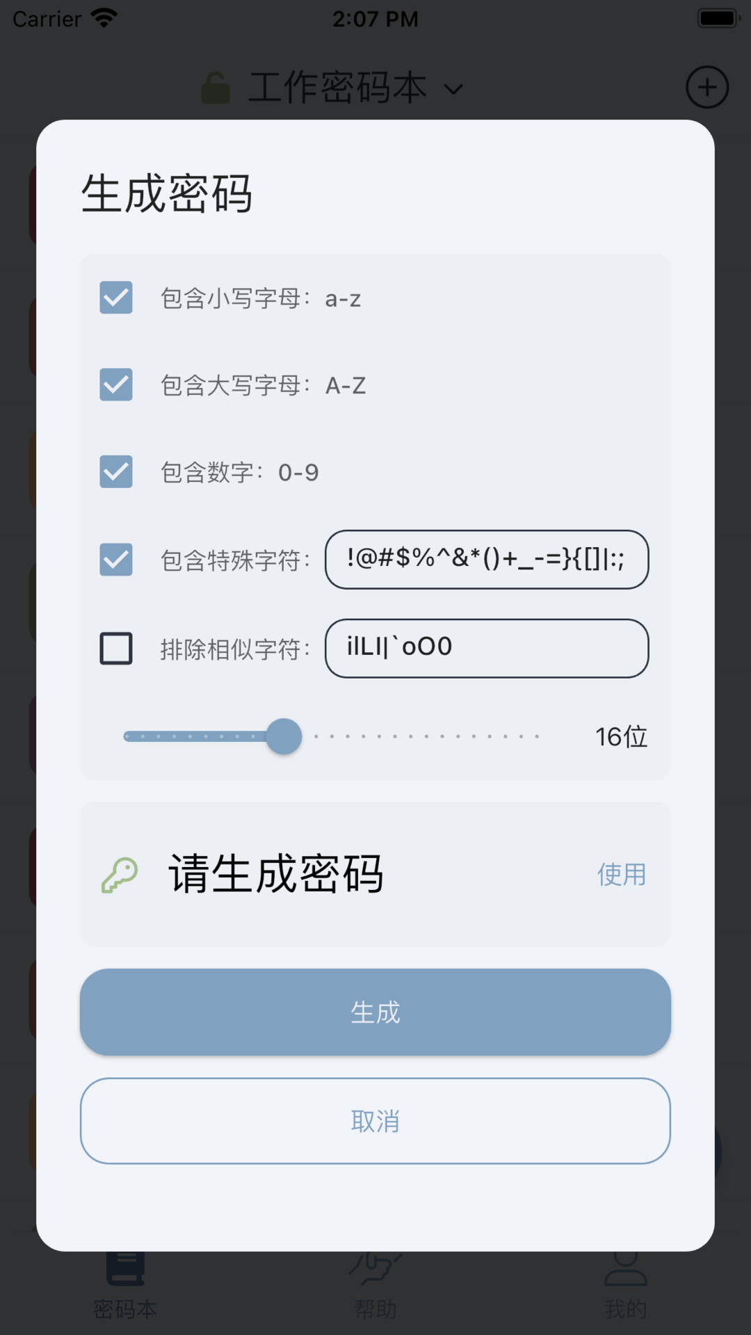 多多密码管理v1.0.6截图1